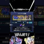 【超究極】星刻攻略　#モンスト #shorts