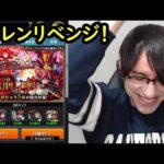 【モンスト】カレンピックアップでリベンジ！コンプ狙いでまさかの結末！？コードギアスコラボ！
