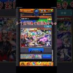 「モンスト」トク玉オールスター感謝ガチャ１０連で逆回転きちゃ