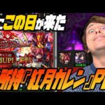 未だ未所持『紅月カレン』ピックアップ！この日が来た！【モンスト】【ぎこちゃん】【コードギアス】