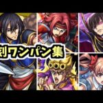 星刻様、これからもワンパンします。永久に…【モンスト】