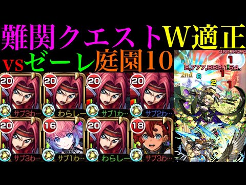 【モンスト】待望のゼーレ超適正＆上手くいけばSSでほぼワンパン!?ただし庭園10ではまさかの仕様も判明…。ガチ厳選した『紅月カレン』艦隊を超究極傑＆空中庭園で使ってみた!!【天魔の孤城 第10の園】