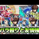 【モンスト】枢木スザクが天魔試練1でも使える？超バラ殴りと友情は強いが。。。【コードギアスコラボ】