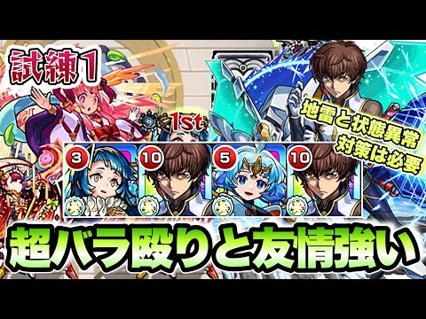 【モンスト】枢木スザクが天魔試練1でも使える？超バラ殴りと友情は強いが。。。【コードギアスコラボ】