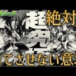 ユーザーの追加超究極予想は絶対に当てさせないゾという強い意地を感じるモンストニュース【3月20日】