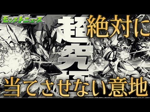 ユーザーの追加超究極予想は絶対に当てさせないゾという強い意地を感じるモンストニュース【3月20日】