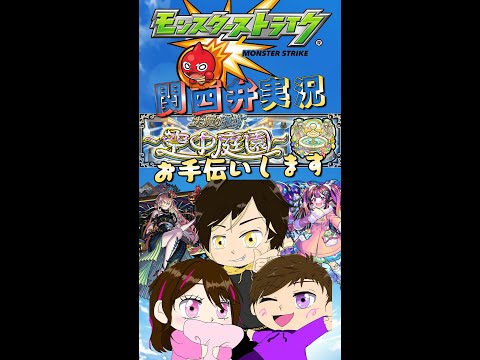 【モンスト】リスナー交流会、天魔！コラボ！　#まるファミリー　#モンスト 　#3人実況　 #縦型配信　#交流会　#天魔の孤城　#コードギアスコラボ