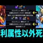 【スザク&カレン】その適正に、有利属性に入れない人はどうするの！【モンスト】