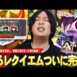 【神回】しろ「引いていいのは運極にする覚悟のある奴だけだ…!!」しろレクイエム完結！ルルーシュ運極を目指し、修羅の道を往った男の結果！《2025年3月20日放送回切り抜き》【モンスト】【しろ】