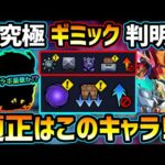 【適正キャラ予想】※2種の超究極ギミック判明！！まさかの転スラコラボのあのキャラ&オリトラ限定が最強か？ミッション対応、コラボキャラを編成した初見予定パーティも紹介！【超究極カレン】【超究極スザク】