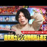 【モンスト】黎絶の凶悪ギミック2種が登場！スザクより適正キャラパワーは高いけど…圧倒的理不尽なク〇クエ！？超究極『Re; vsカレン』クエスト攻略解説＆適正Tier！【コードギアスコラボ】【しろ】