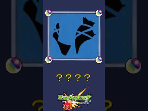 【モンスト】だ～れだ？【第71問】