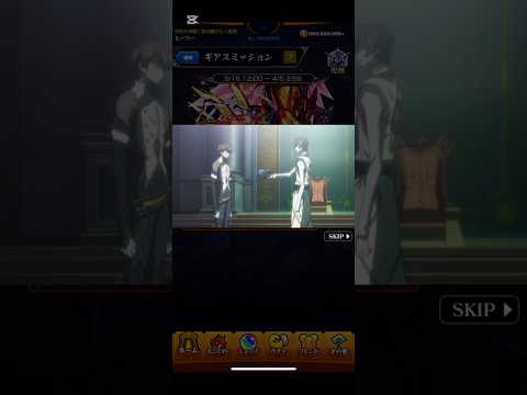 超究極ミッション完了💚#モンスト#反逆のルルーシュコラボ