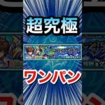 超究極『スザク』をボス1ワンパン！！！！【モンスト】【コードギアスコラボ】#Shorts