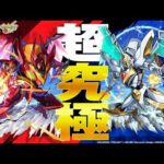 【モンストＬＩＶＥ】コラボ超究極スザク＆カレンを初見で攻略