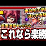 【勝てない人必見!!】黎絶ギミック2個で絶望的と思われたが勝率が爆上がり!! 自軍通常キャラ攻略も!!【モンスト】【超究極カレン】【コードギアスコラボ】