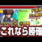 【勝てない人必見!!】超究極スザクで優秀な常設キャラ2体を編成しミッション20、21まとめて攻略‼︎ 【モンスト】【コードギアスコラボ】
