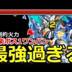 【モンスト】「超究極スザク」《最強過ぎる》※まじか…圧倒的火力でボス1ワンパン!!あのキャラと守護獣やばすぎ!!極悪ギミック高難易度超究極スザク初日攻略解説【コードギアスコラボ】