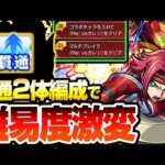 【モンスト】※貫通2体で難易度激変※『超究極 カレン』項羽なしミッション編成！友情でも削りが可能なアイツが強い！黎絶と同じ鬼畜ギミックの最高難易度クエスト【コードギアスコラボ】【へっぽこストライカー】