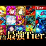【モンスト】遂に最強更新！無課金キャラ最強ランキングTOP40《最新版：2025.2》《デティアカル追加》