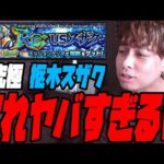 初めて超究極『枢木スザク』やってみたけど初心者はできねえわこれwww【ぎこちゃん】【モンスト】【コードギアス】