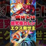 【モンスト】属性の壁を超えるぶっ壊れキャラww #shorts #カレン #超究極 #コードギアス #コラボ #エクスカリバー