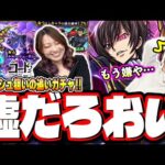 【笑ってください…】ルルーシュが欲しくてピックアップの日に追いガチャ‼︎ 課金してまで追いかけた結果…【モンスト】【コードギアスコラボ】