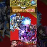 スザクとルルーシュのワンパン2連続【モンスト】#shorts