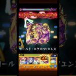 【モンスト】ジョルノ・ジョバーナで超究黎星刻をワンパン #モンスト #モンスト11周年 #モンストワンパン #モンスターストライク #モンスト好きと繋がりたい #ワンパン #コードギアスコラボ