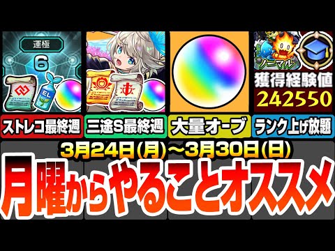 【モンスト】月曜からやることまとめ※見逃し厳禁のコネクトスキルの書や大量オーブ※ストライカーレコードと三途シーズン最終週！隠れオーブも多数あり【コードギアスコラボ】【へっぽこストライカー】
