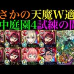 【モンスト】ギミック非対応でも優秀適正＆試練8はボス1ワンパンできる!?『紅月カレン』を空中庭園4＆試練の間8で使ってみたら想像以上に強かった!!【天魔の孤城 第4の園＆第8の間】