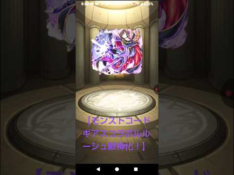 【モンストコードギアスコラボルルーシュ獣神化！】#モンストコードギアスコラボ #ルルーシュ獣神化！