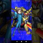 【モンストコードギアスコラボログインスタンプ9日目！】#モンストコードギアスコラボ
