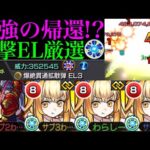 【モンスト】1つの時代を築いたキャラが魔改造されて帰って来た!!まさかの轟絶ゲージ飛ばし!?『マルタ』獣神化改を友撃EL厳選して使ってみたらぶっ壊れだった!!絶級ワンパンも!!
