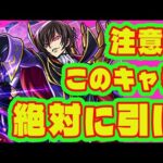 【最強】ルルーシュは絶対に引いてください/２週目の黎絶が地味に全部崩壊してる件/2週目黎絶解説【モンスト黎絶崩壊】