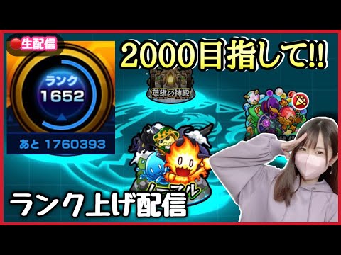 【🔴モンスト生配信】絶望！オールナイトノマクエ！ランク2000Tシャツほしい🔥【コードギアスコラボ モンスト モンスターストライク モンスト女子 ぶーちゃんねる】