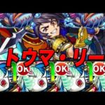無課金モンスト 当時パ縛りで神獣編 part8