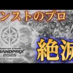グランプリが開催終了しモンストのプロは失職【モンストニュース3月27日】