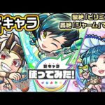 【新キャラ】源為朝α、フーコーα、ラファエルα 使ってみた！黎絶「ビリミスク」や轟絶「ジャーム」で活躍！砲撃型初の「超絶スナイプバレット」の威力にも注目！【新キャラ使ってみた｜モンスト公式】