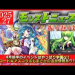 【モンストニュース振り返り】4月前半はやっぱり学園α!! ギアスコラボまさかの追加イベント!!【コードギアスコラボ】