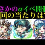【モンスト】ヤバいぶっ壊れ枠いる!?ただし厳しいガチャになりそう…。今回の大当たりは??『私立モンスト学院5ガチャ』開催決定!!《源為朝α/フーコーα/ラファエルα》の性能を徹底考察!!