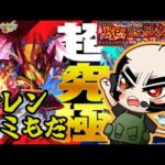 【モンスト】決着！追加超究極！カレン！【コラボ】
