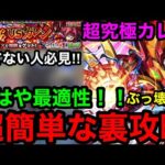 【モンスト】もはや最適性‼︎『超究極カレン』超簡単な裏攻略を発見！※勝てない人必見！！【コードギアスコラボ】
