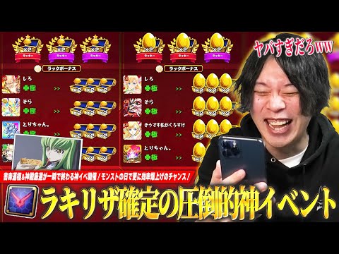 【モンスト】しろ「これ神イベすぎるから絶対やろう！」一瞬で運極大量作成＆わくわくの実厳選完了！モンストの日で更に効率爆上げ！『ギアス』の仕様＆効率の良い使い方を解説！【コードギアスコラボ】【しろ】