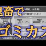 モンストのピザイベント、クソカス仕様すぎてユーザー激萎え