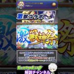 【モンスト】公式Xでコラボの匂わせあり！4月の『激獣コラボ』について解説