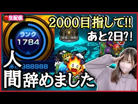 【🔴モンスト生配信】残り43時間！？オールナイトノマクエ！ランク2000Tシャツほしい🔥【ランク上げ コードギアスコラボ モンスト モンスターストライク モンスト女子 ぶーちゃんねる】