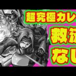 【超究極カレン/スザク】カレンスザク救済ありませんでした/モンストニュースまとめ/ラキリザ確定のギアスが入手可能！/ガチャリドLab.登場！/ビリミスク適正ラファエルα登場！【モンストニュース】
