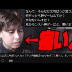 なんで文句ばかり言うんですか？公式呼ばれなくなってからアンチ発言ばかりして痛い…と言われたので【モンスト】【ぎこちゃん】