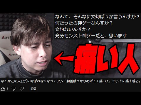 なんで文句ばかり言うんですか？公式呼ばれなくなってからアンチ発言ばかりして痛い…と言われたので【モンスト】【ぎこちゃん】